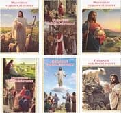 Pohľadnica: Pán Ježiš Dobrý pastier, veľkonočná - s textom